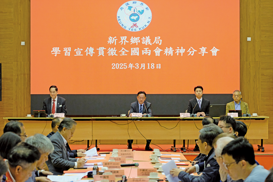 ●2025年3月18 日，新界鄉議局舉行「學習宣傳貫徹全國兩會精神分享會」，劉業強宣講兩會精神。