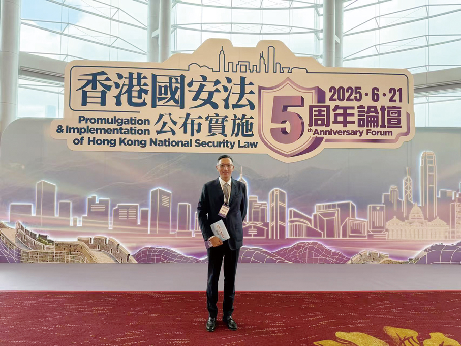 ●2025年6月21日，劉紀明參加香港國安法公布實施5周年論壇。