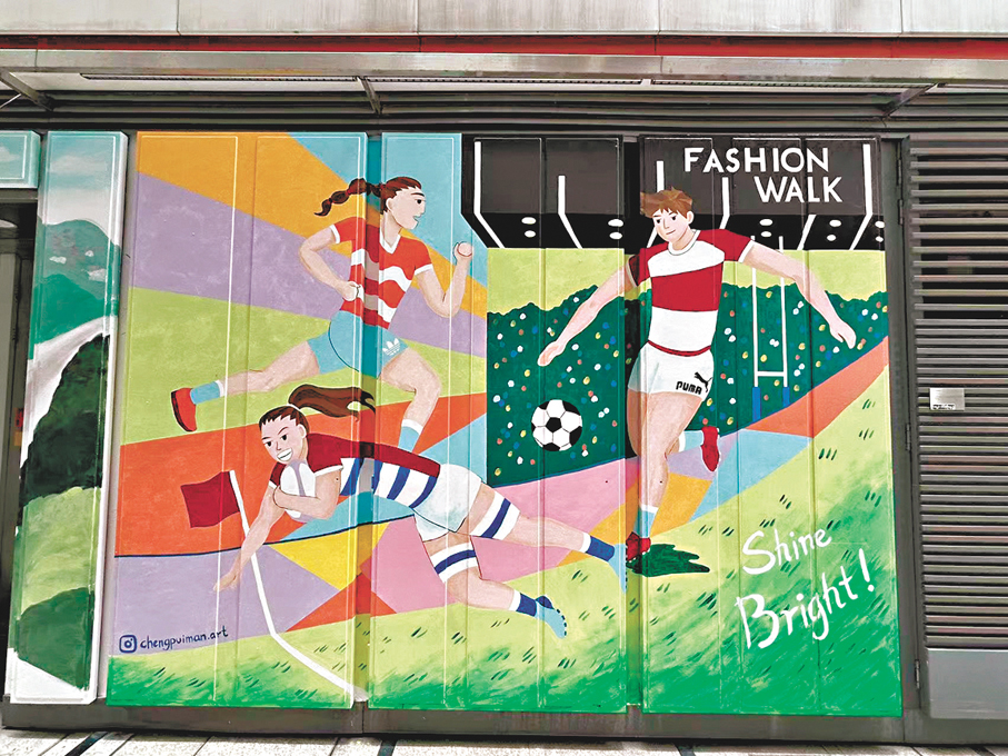 ●壁畫《Shine Bright！動起來！》