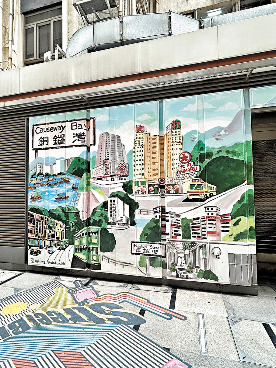 ●壁畫《昔日銅鑼灣街景》