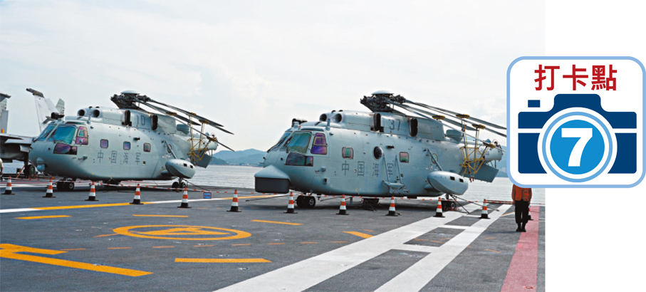 艦載直升機展示區  直-18型艦載直升機根據作戰使命任務，可區分為直-18警戒直升機、直-18反潛直升機，分別執行巡邏警戒任務，以及對潛警戒、攻擊作戰任務