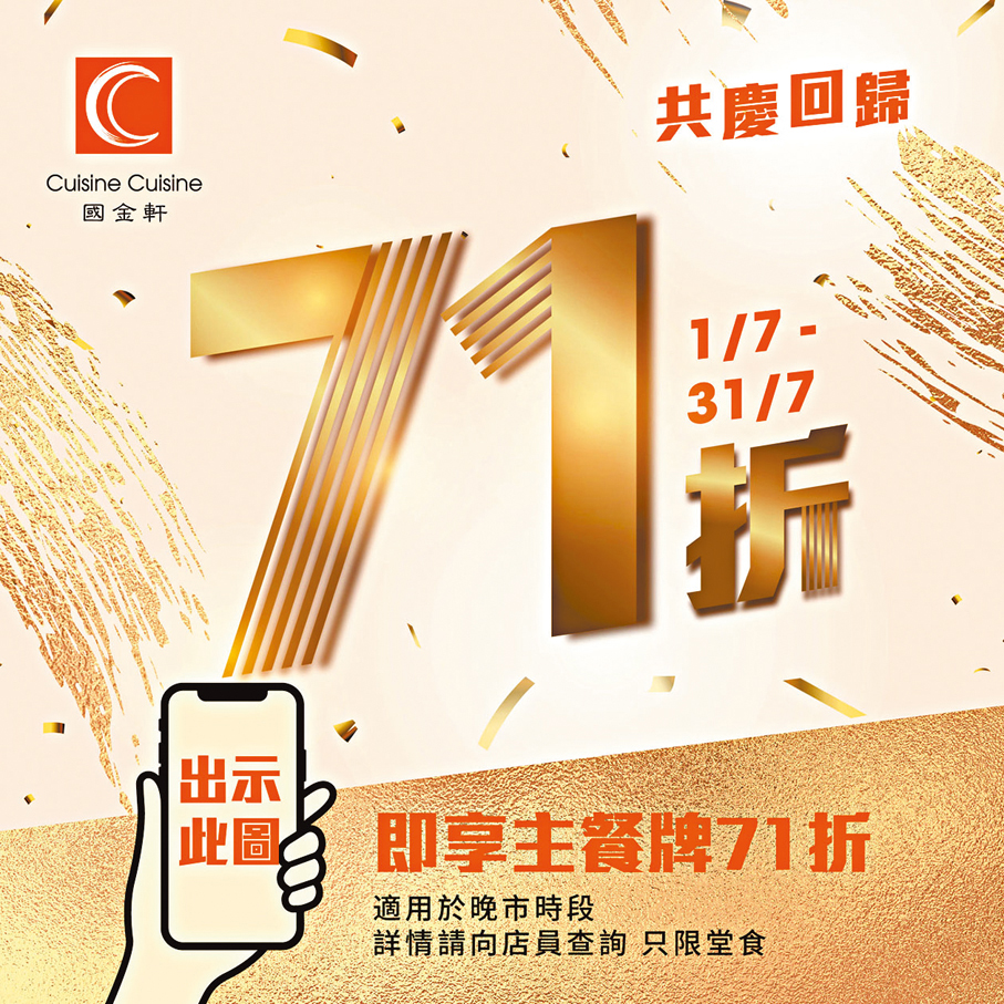 ●出示即享主餐牌71折優惠。