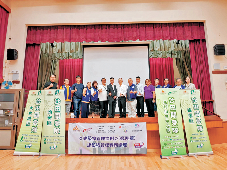 ●馬鞍山市中心關愛隊舉辦《2024年建築物管理(修訂)條例》專題講座。 作者供圖
