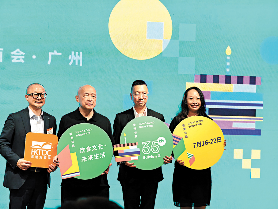 ●「香港書展2025」日前於廣州舉行見面會。 記者胡若璋 攝