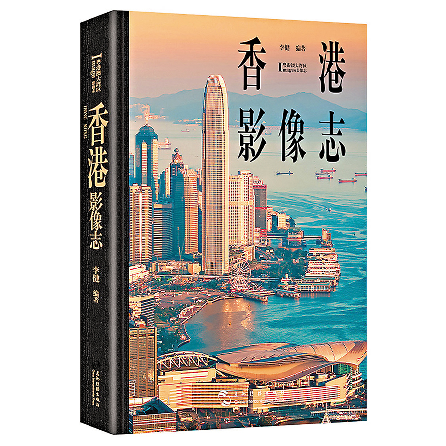 ●《香港影像志》