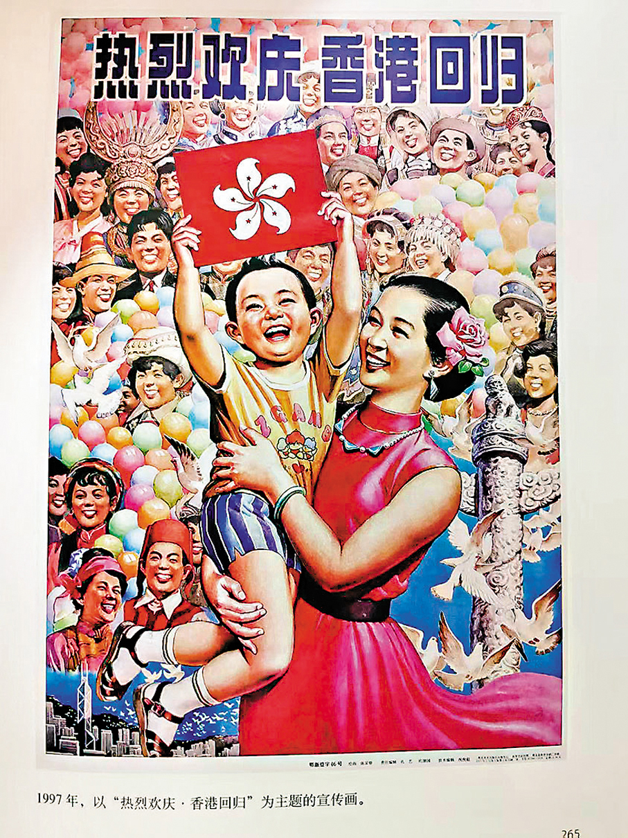 ●書中收錄的關於1997年慶祝香港回歸的宣傳畫。