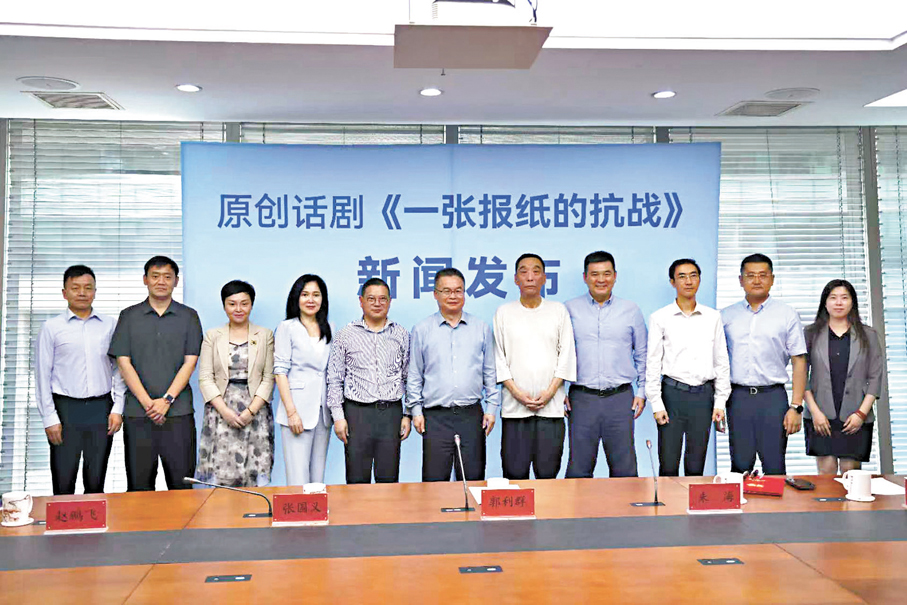 ●中國對外文化集團和香港大公文匯傳媒集團7日在北京宣布，共同打造原創音樂話劇《一張報紙的抗戰》。 香港文匯報記者蘇雨潤  攝