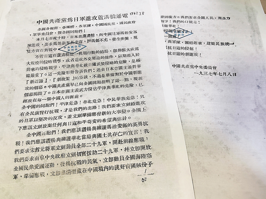 ●《中國共產黨為日軍進攻盧溝橋通電》號召全國軍民團結起來，共同抵抗日本侵略者。香港文匯報記者任芳頡  攝