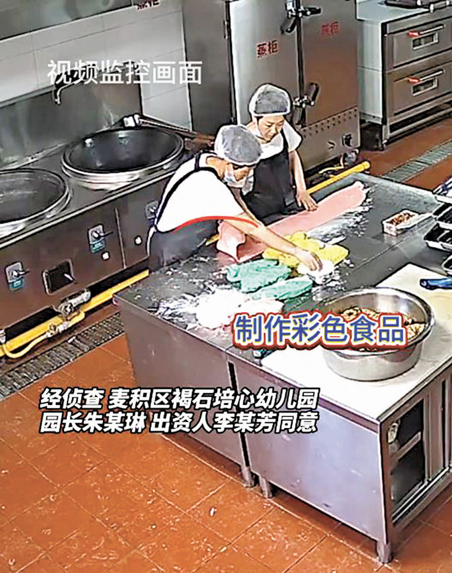 ●監控畫面中，兩名員工正用彩繪顏料染色的麵團做麵點。 視頻截圖