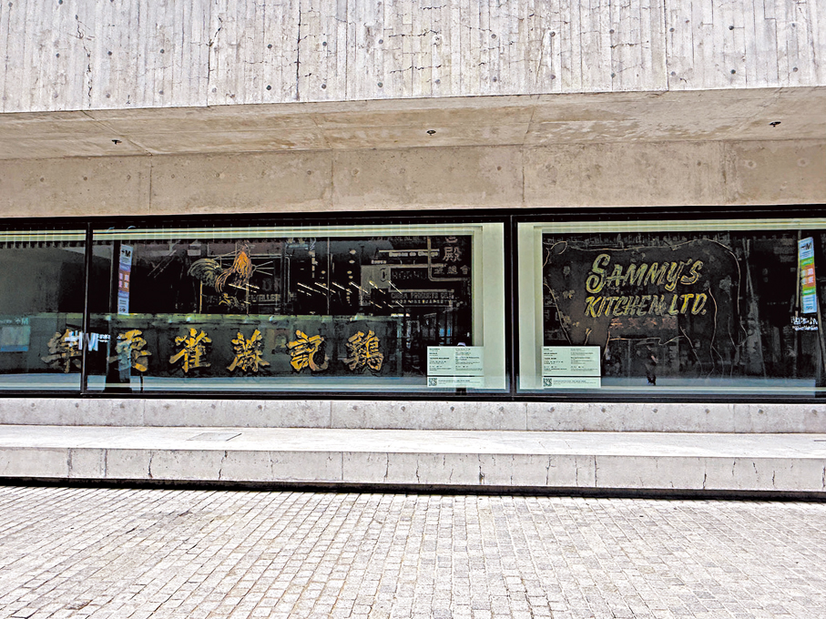 ●M+修復保管中心展廳長期展出「鷄記蔴雀耍樂」（左）和「森美餐廳」霓虹招牌。