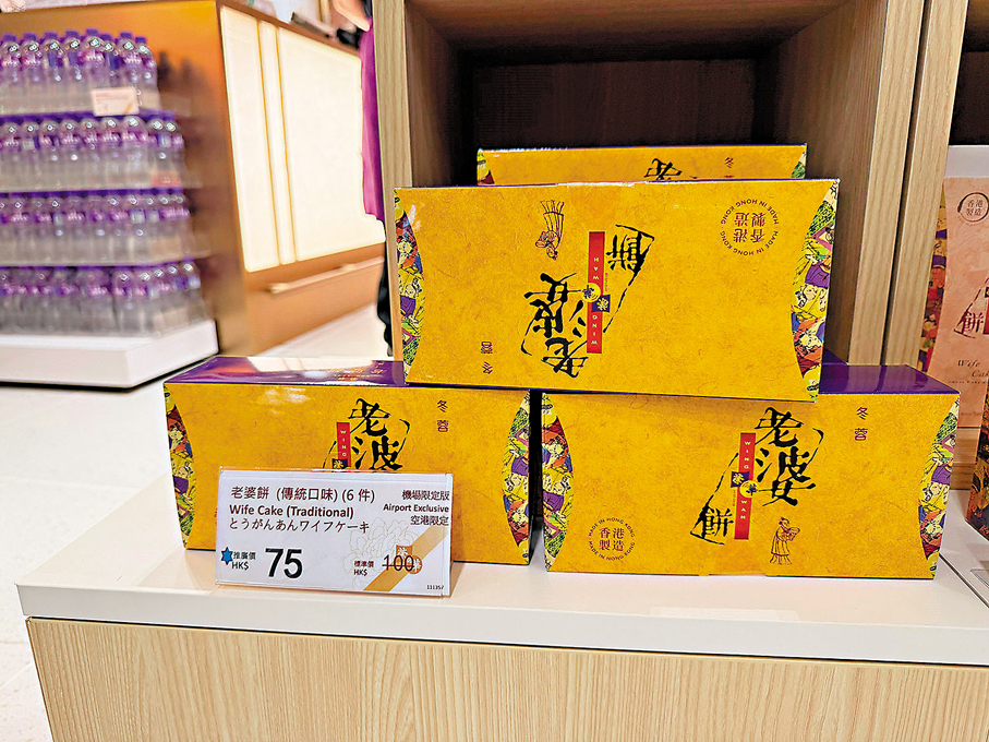 ●在機場售賣的榮華老婆餅（6件裝），售價為75港元。