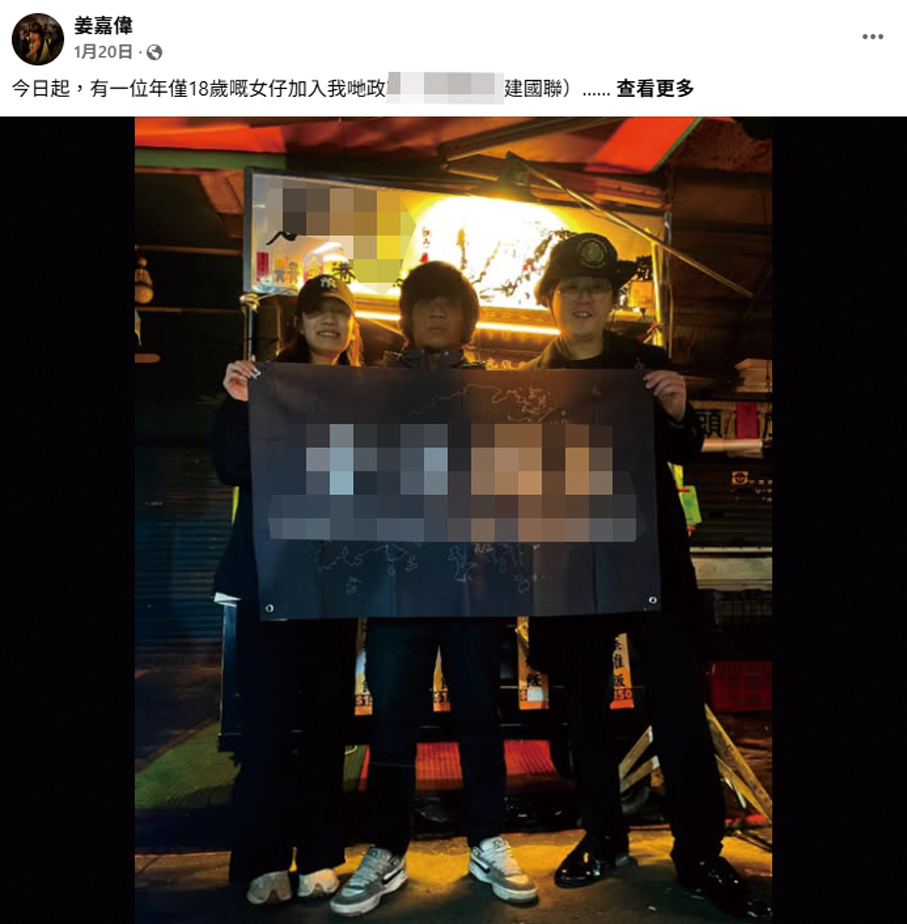 ●涉案組織成員在社交平台上發布消息,宣稱有年輕人加入。 Fb圖片