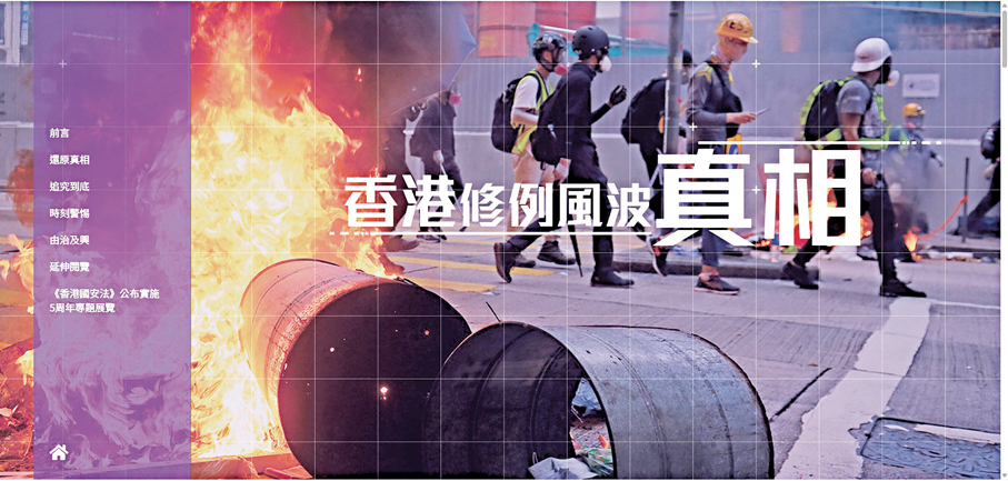 ●教育局「國家安全教育資源網頁」發放相關學與教資源，包括最新增加的「香港修例風波真相」網站連結。 網站截圖