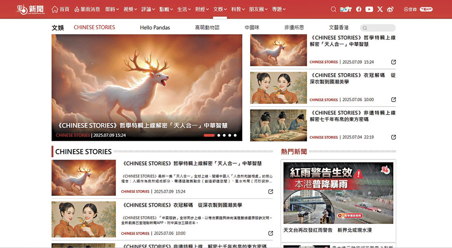 ●中華文明系列動畫《Chinese Stories》 點新聞截圖