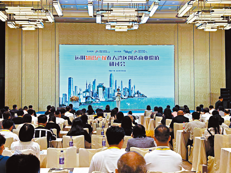●粵港澳大灣區發展辦公室在廣州舉辦運用知識產權在大灣區創造商業價值研討會。 香港文匯報記者帥誠 攝