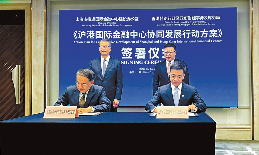●專家指，滬港可在合規框架下，研究數字資產市場的互聯互通。圖為兩地官員簽署《滬港國際金融中心協同發展行動方案》。 資料圖片