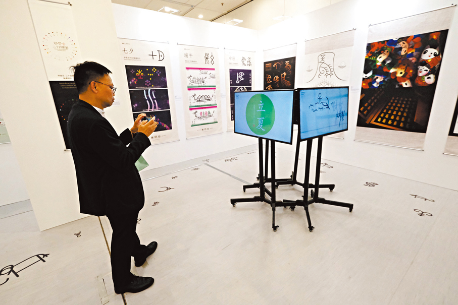 ●參觀者欣賞甲骨文與二十四節氣動畫短片。