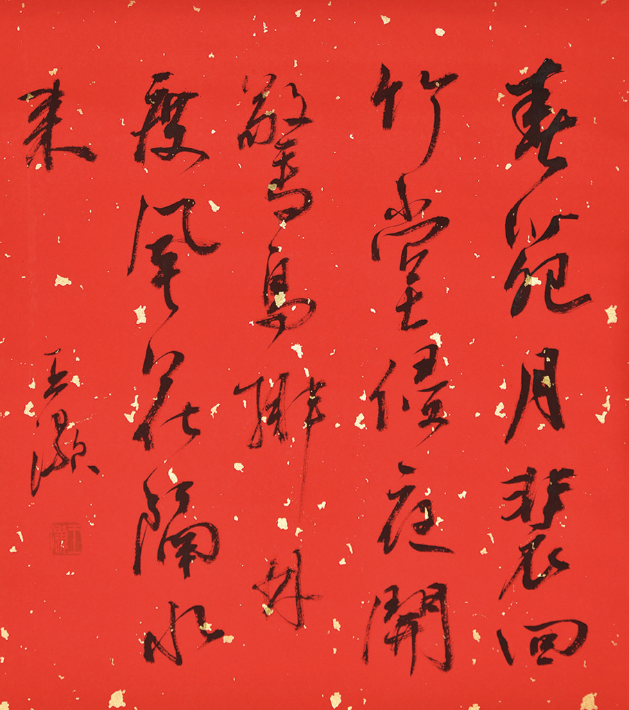 ●行書虞世南《春夜》。