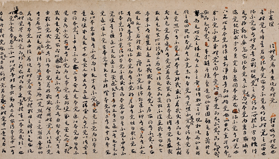 ●首次展出的遼寧省博物館藏敦煌學研究的新材料、傳世孤本《大乘起信論廣釋》卷二。 遼寧省博物館供圖