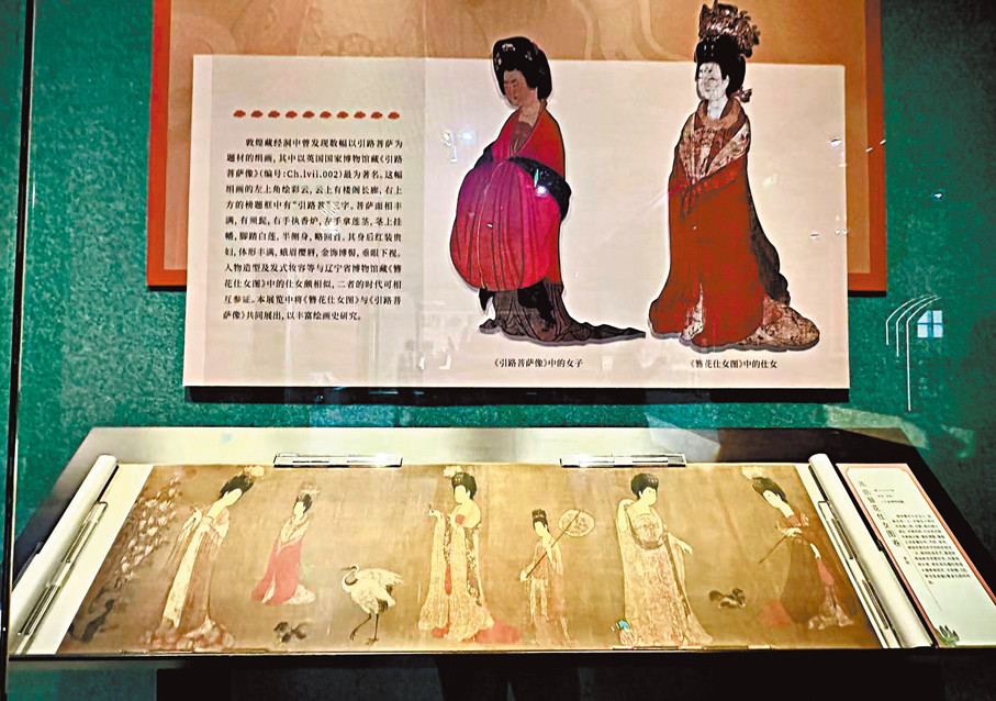 ●敦煌藏經洞中曾發現數幅以引路菩薩為題材的絹畫。本展覽中將遼寧博物館鎮館之寶《簪花仕女圖》複製圖與敦煌《引路菩薩像》共同展出，展現了兩幅畫作在人物造型及髮式妝容等方面的相似之處，二者的時代可相互參證。 