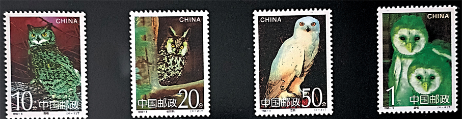 ●《鴞》郵票。