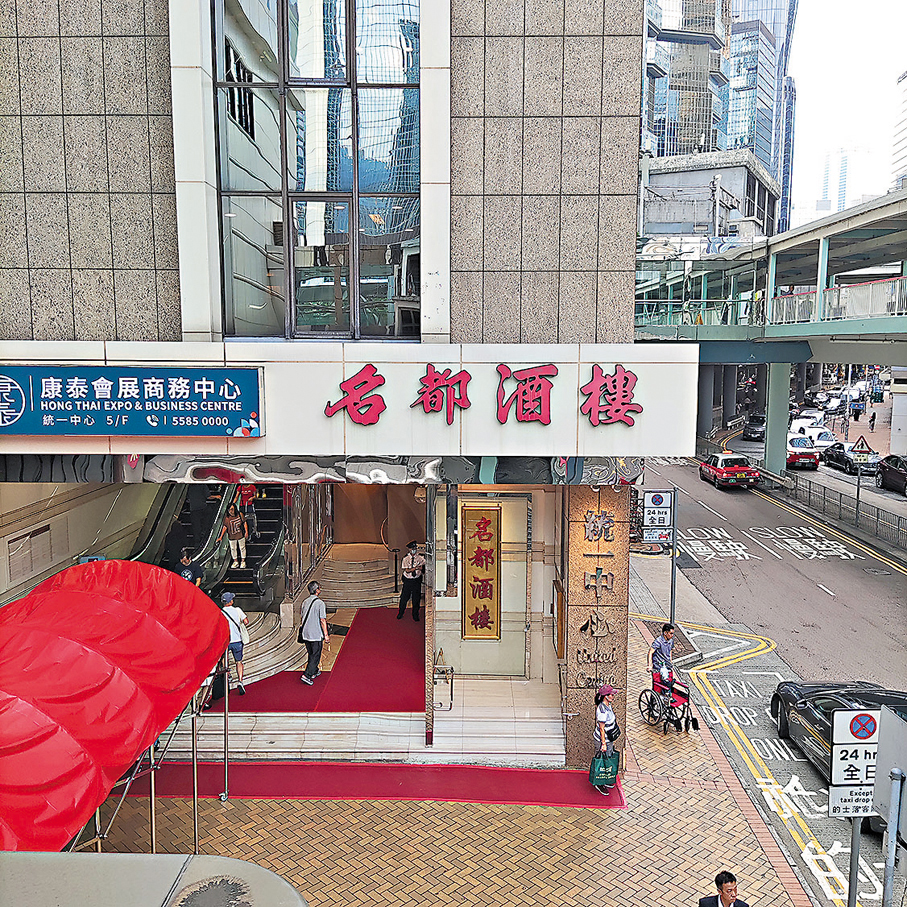 ●香港科技大學斥資3.54億元購入金鐘統一中心名都酒樓舖位作教學用途。 香港文匯報記者梁悅琴  攝