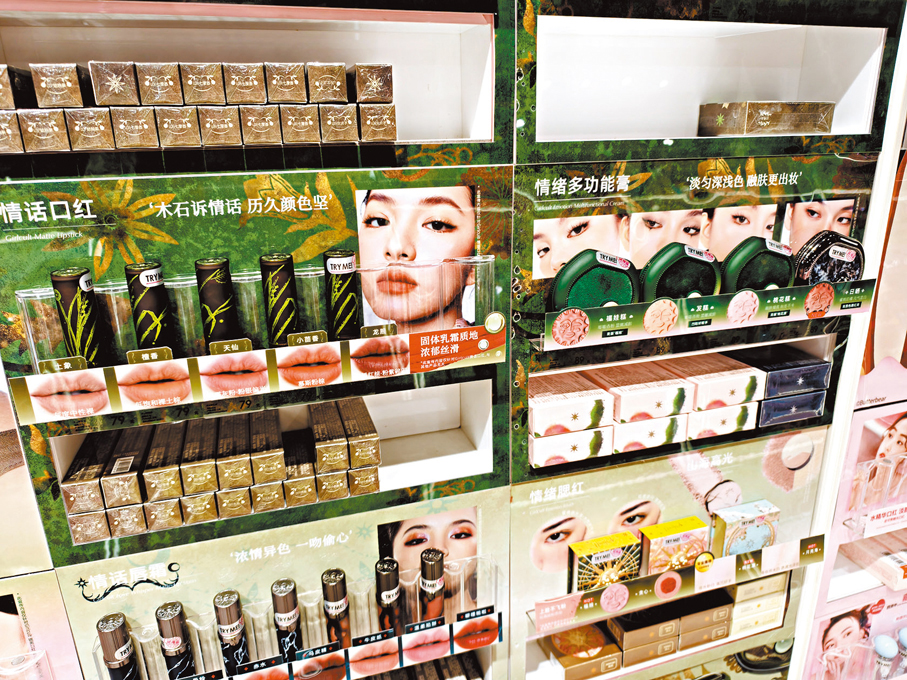 ●貨架上的國產品牌口紅。香港文匯報記者曾萍 攝