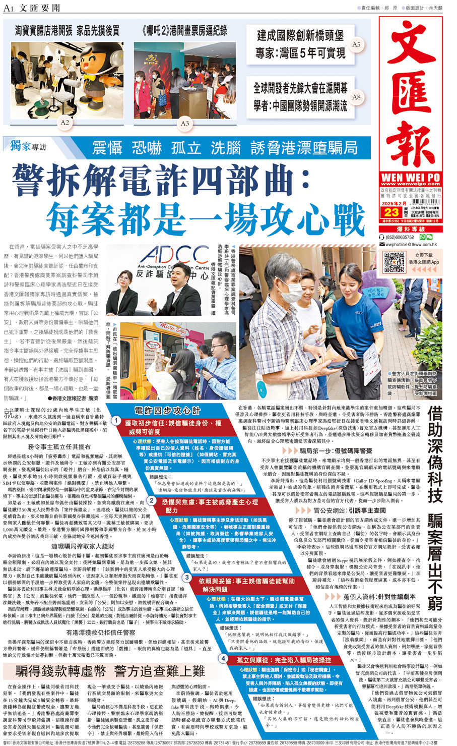 ●香港文匯報今年2月獨家報道警方專為「港漂」推出多項防騙措施。