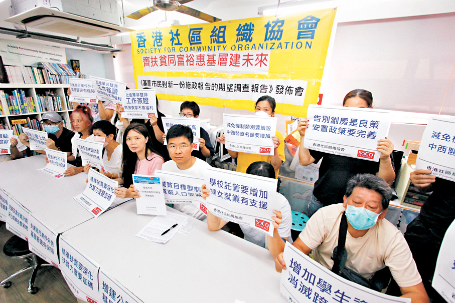 ●社協昨日發表《基層市民對新一份施政報告的期望調查報告》。 香港文匯報記者黃艾力 攝