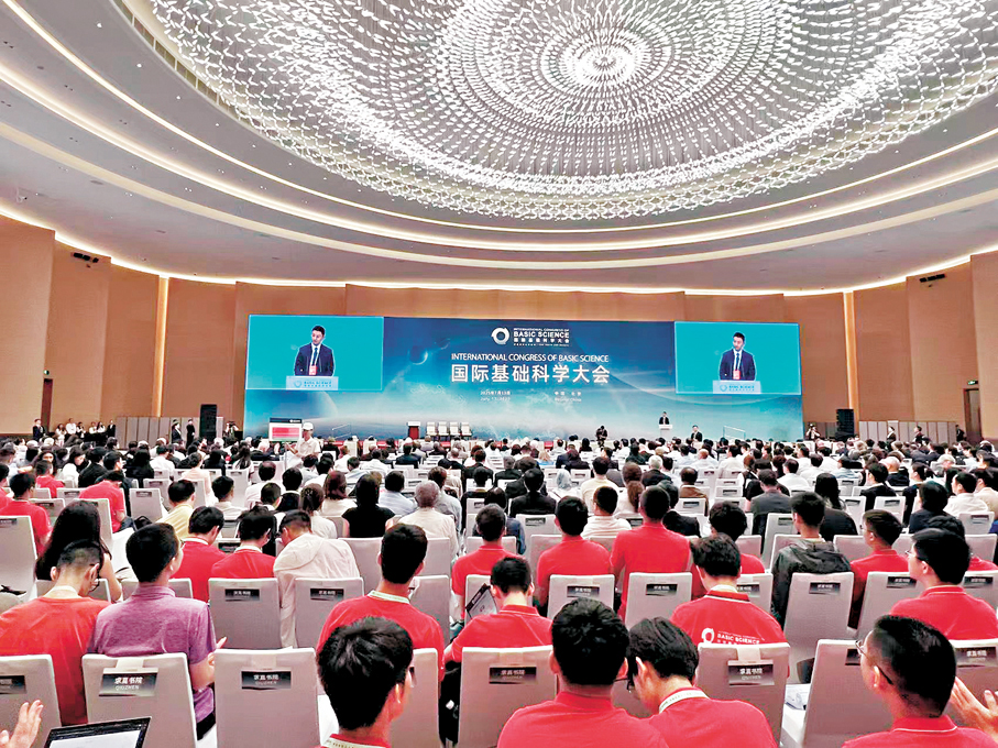 ●2025國際基礎科學大會在京開幕。 香港文匯報記者郭瀚林 攝