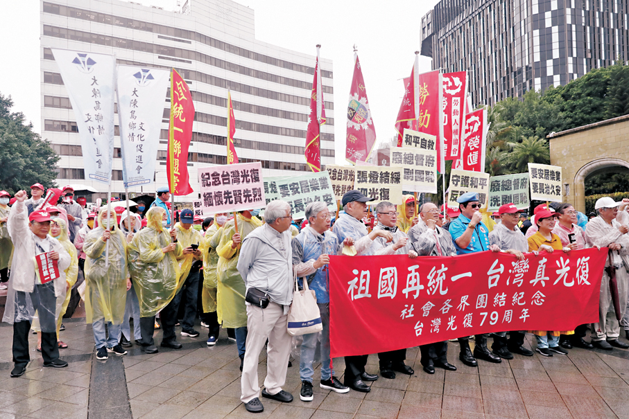 ●新華社發表署名文章，批評賴清德所謂「團結」邪說存在十處謬誤。圖為早前，台灣民間團體在台北舉辦活動，紀念台灣光復79周年。 資料圖片