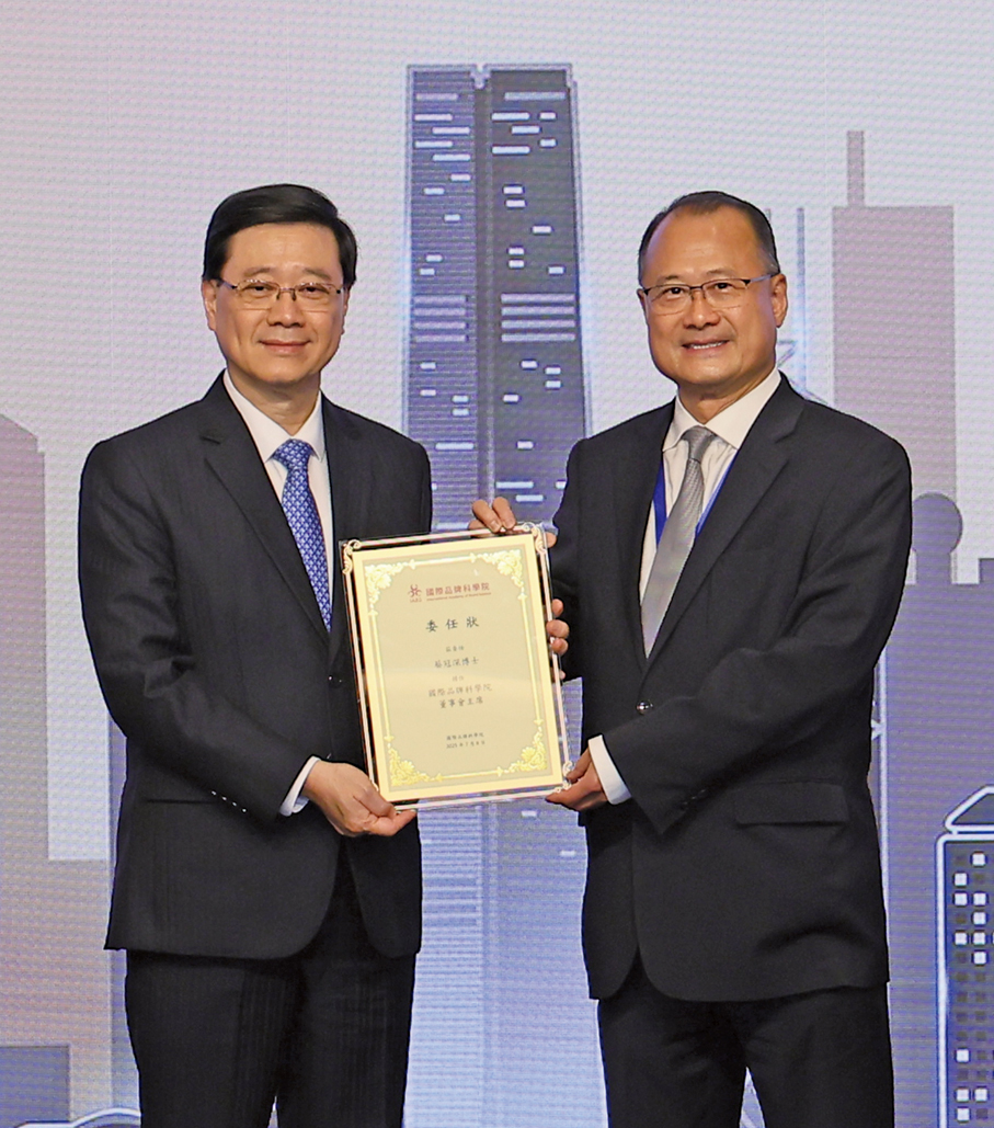 ●特首李家超為國際品牌科學院董事局主席蔡冠深頒授委任狀。