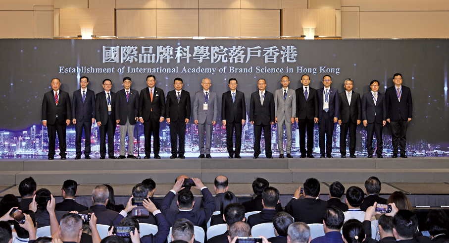 ●國際品牌科學院正式落戶香港。