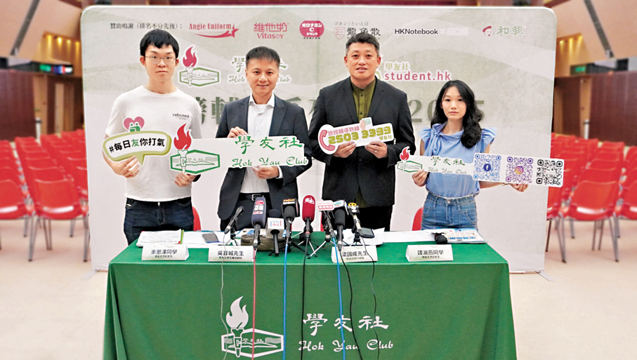  ●學友社昨日舉行新聞發布會，介紹中學文憑試放榜輔導服務及分析升學趨勢。