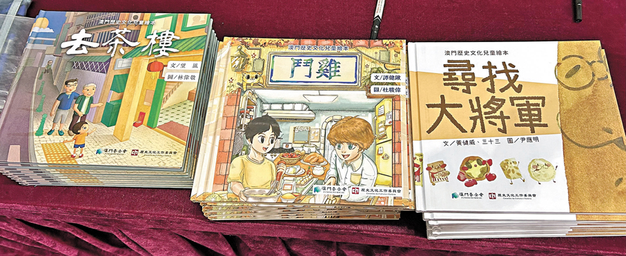 ●「澳門歷史文化兒童繪本」推出的三繪本系列。 作者供圖
