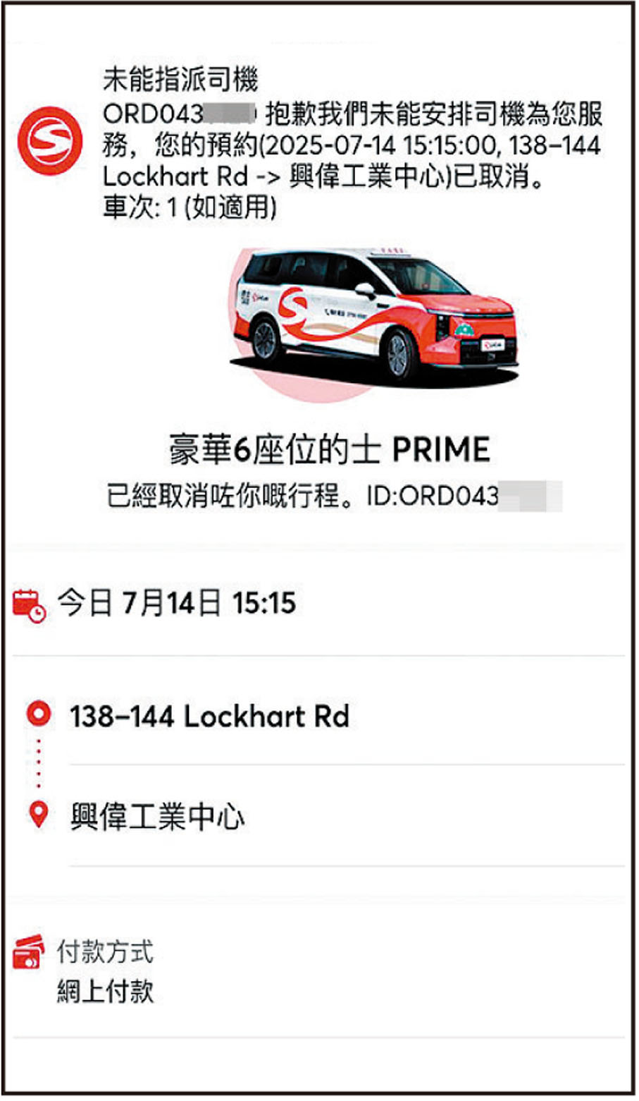 ●記者等候近12分鐘，平台未成功指派司機並取消訂單。其間有一次司機成功接單，卻在30秒內被司機取消。手機截圖