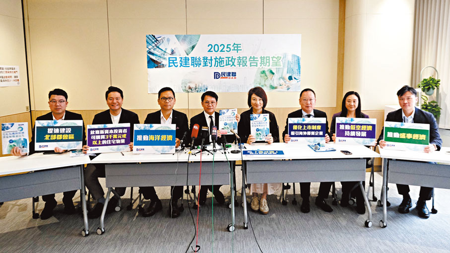 ●民建聯提交以「化危為機拚經濟  排憂解難惠民生」為主題的《2025年施政報告期望》，報告共有7個主題、35項範疇，合共446項建議。 香港文匯報記者涂穴  攝
