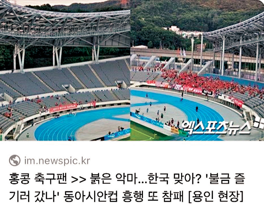 ●韓國媒體亦關注到港足球迷較主場球迷更熱情的情況。 網上截圖