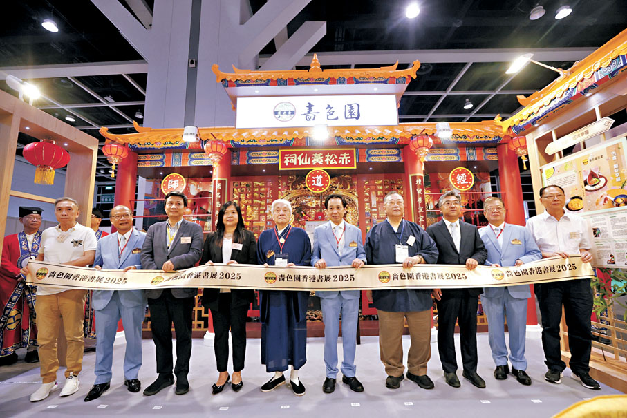 ●嗇色園香港書展2025開幕典禮。香港文匯報記者曾興偉  攝