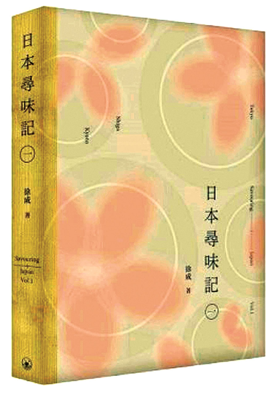 ●徐成《日本尋味記》（一）
