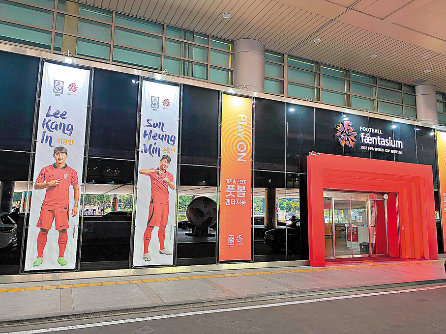 ●「首爾足球博物館」是韓國足球巔峰時期的標誌性建築。