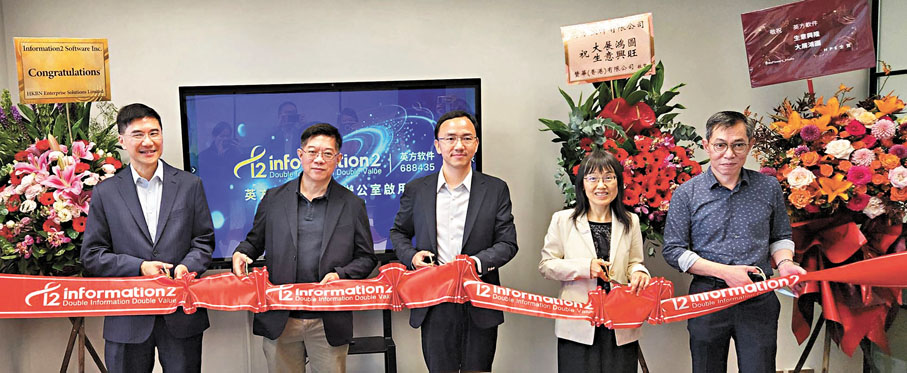 ●上海英方軟件股份有限公司今年6月在香港設立國際總部，以香港為出海起點，拓展全球業務。投資推廣署網站圖片
