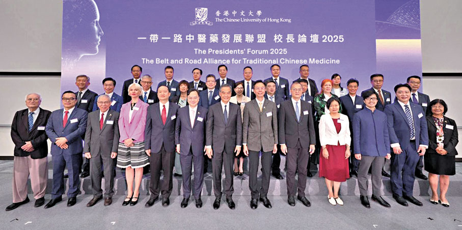 ●盧寵茂表示，預計於年底發布《中醫藥發展藍圖》。圖為「『一帶一路』中醫藥發展聯盟校長論壇2025」賓主合照。