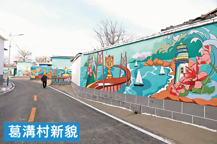 ●現在，村子的柏油馬路寬闊，道路兩旁彩繪明亮。香港文匯報記者馬靜  攝