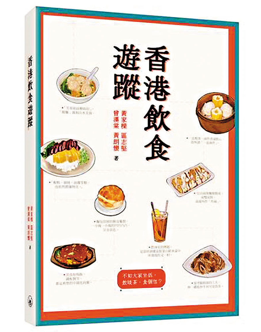 《香港飲食遊蹤》