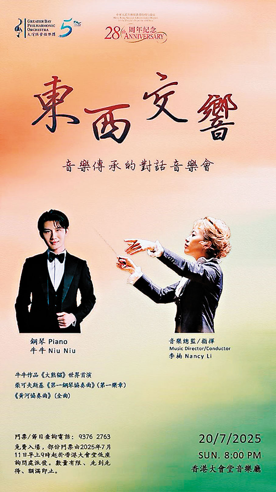 ●李楠即將與牛牛合作帶來音樂會《東西交響》。