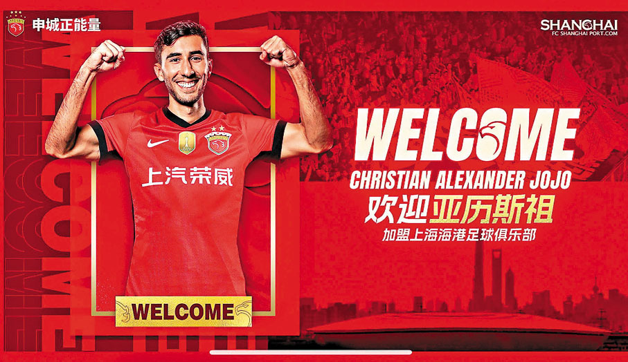 ●上海海港於官方微博公布亞歷斯祖加盟的消息。上海海港微博圖片
