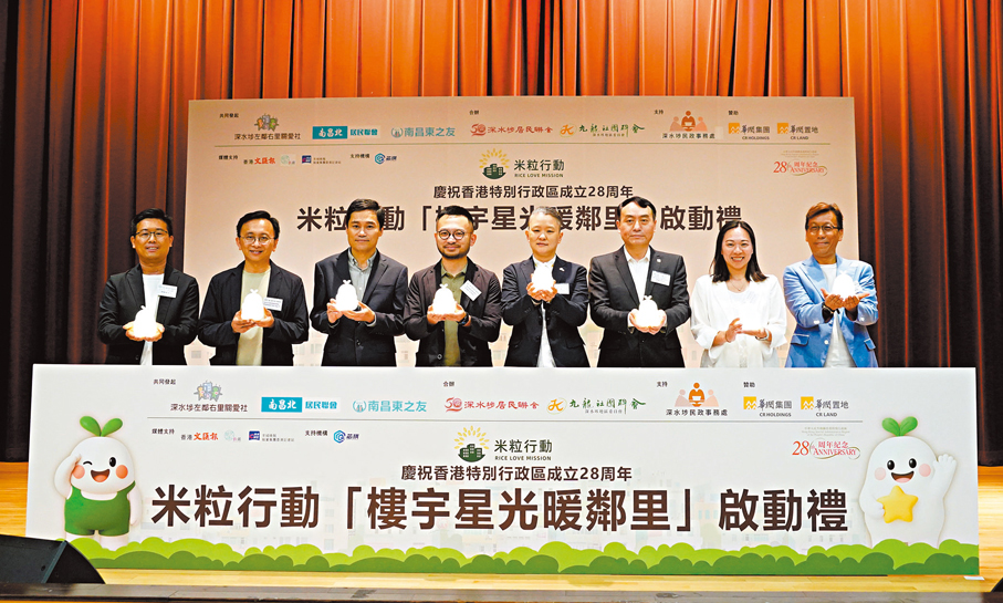 ●米粒行動「樓宇星光暖鄰里」啟動禮昨日舉行。 香港文匯報記者曾興偉  攝