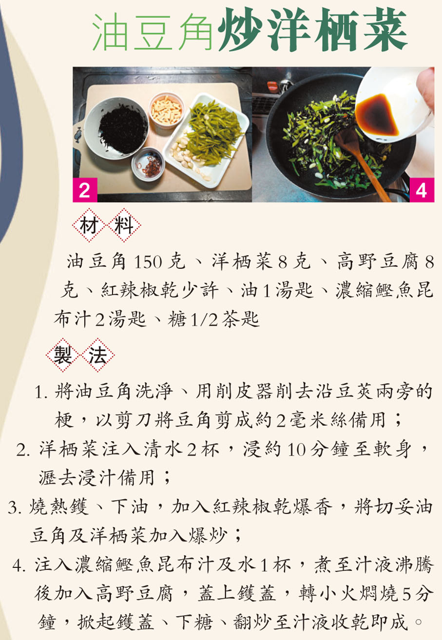 油豆角炒洋栖菜