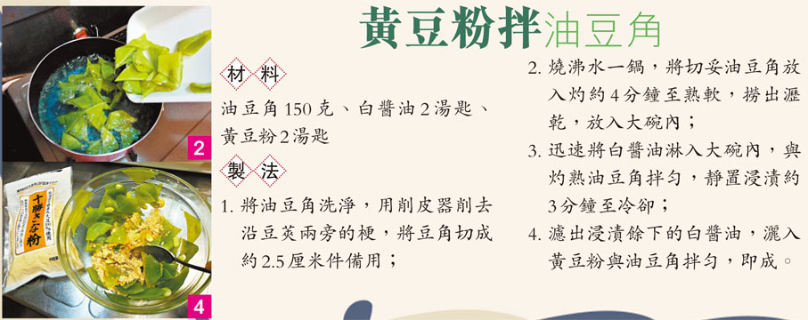 黃豆粉拌油豆角